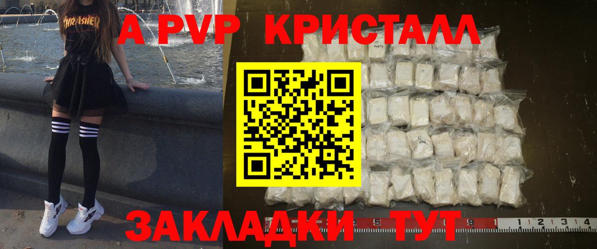 Alpha-PVP  A-PVP СК КРИС  Вход с VPN  Железноводск  Alpha PVP крисы CK  Альфа ПВП Соль 