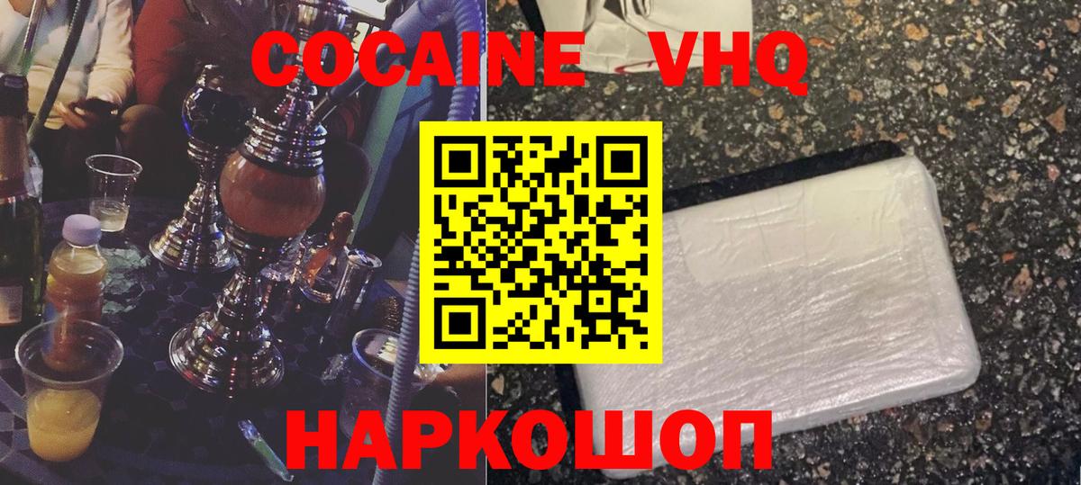 Железноводск  КОКАИН  Вход с VPN  КОКАИН Колумбийский 