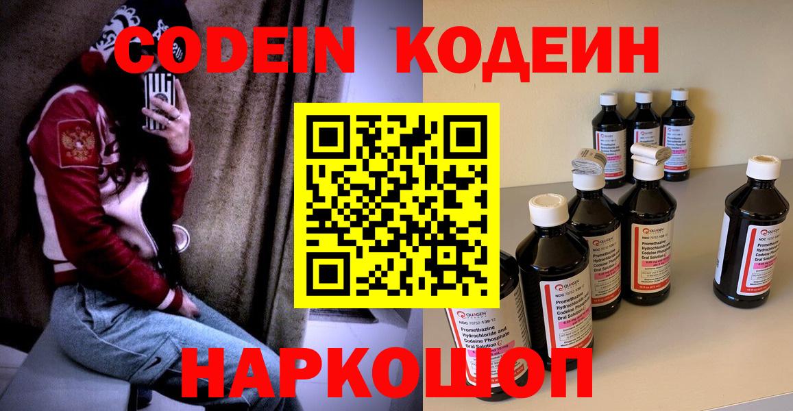 Codein Purple Drank  Вход с VPN  Железноводск  Codein Purple Drank 