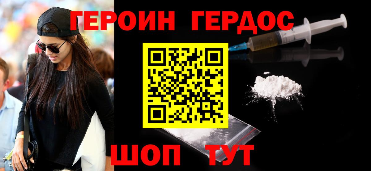 ГЕРОИН  Вход с VPN  Железноводск  Героин гречка 