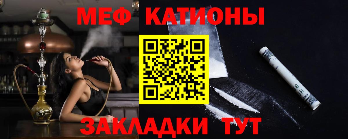 Железноводск  МЕФ мяу мяу  МЯУ-МЯУ  Мефедрон  МЕФ VHQ  где можно купить   Вход с VPN 