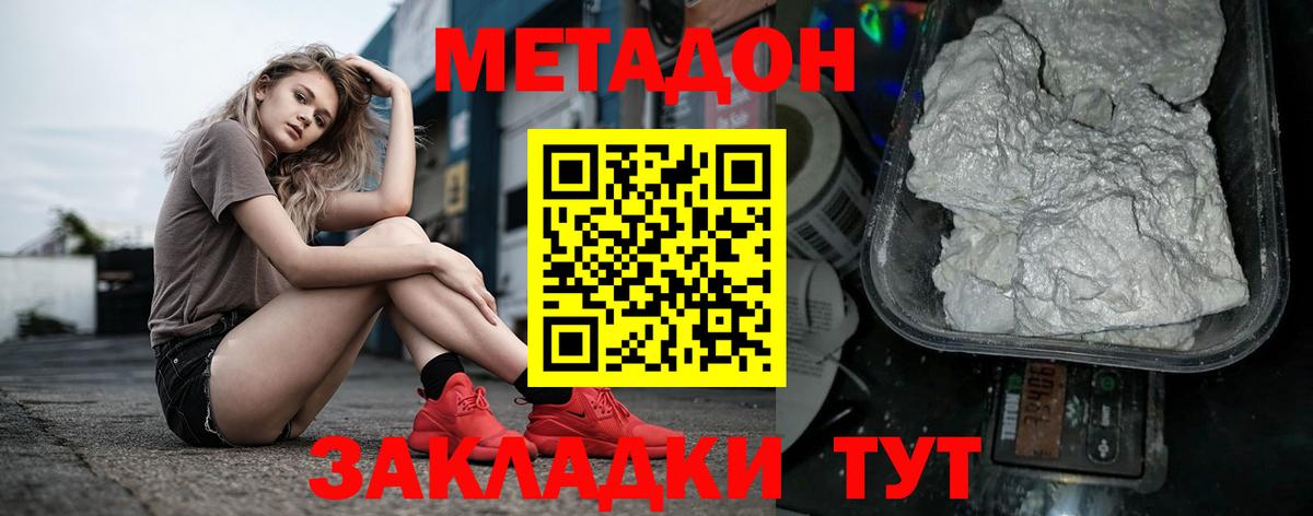 Метадон methadone  МЕТАДОН белоснежный  Вход с VPN  Железноводск 