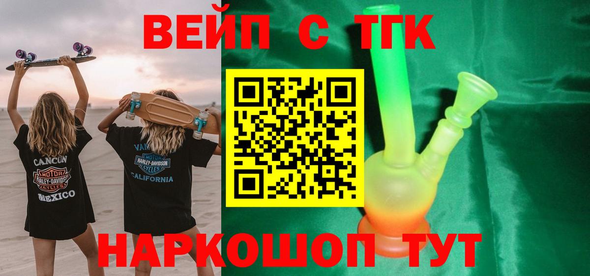 Железноводск  Дистиллят ТГК концентрат  Вход с VPN 